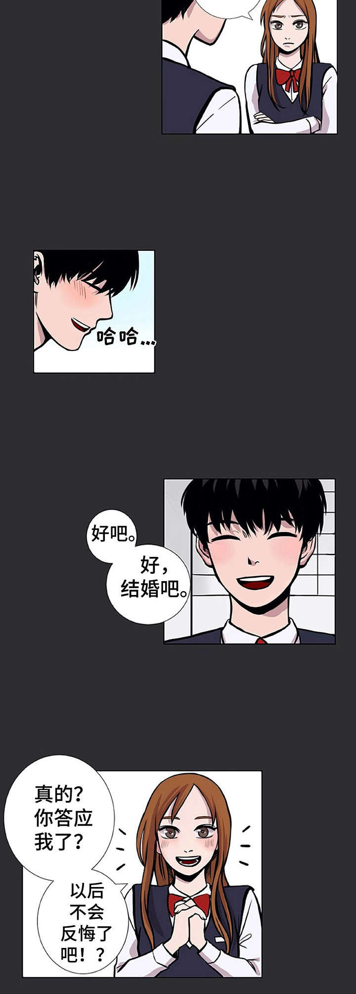 替身遇到前任漫画,第11章：发狂3图