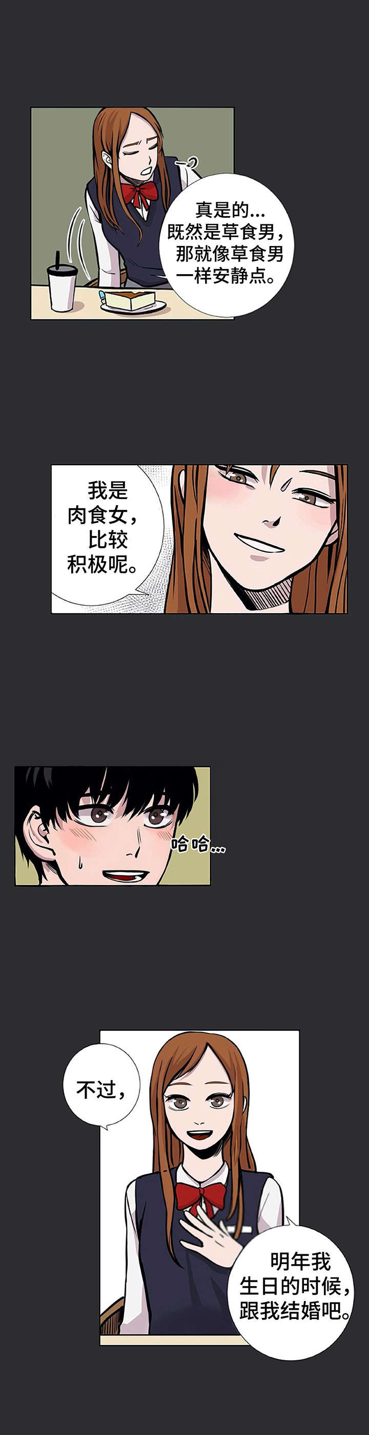 替身遇到前任漫画,第11章：发狂1图