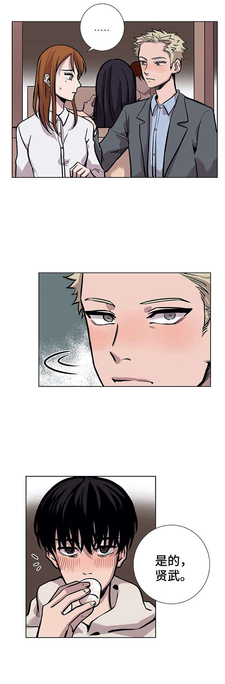替身恋人漫画,第30章：话题沉重2图