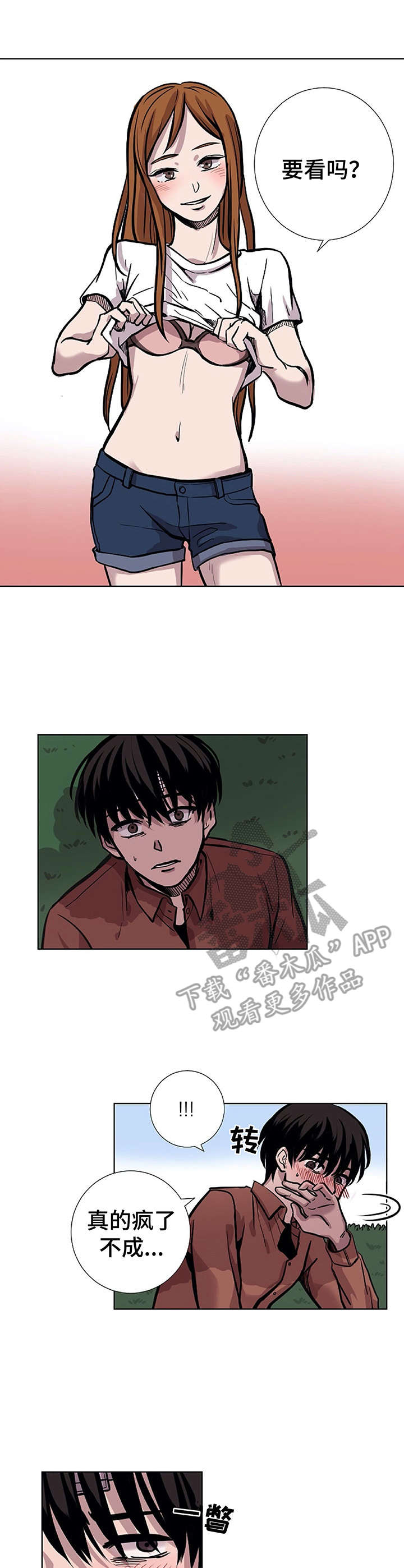 替身姐妹电视剧漫画,第17章：开导1图
