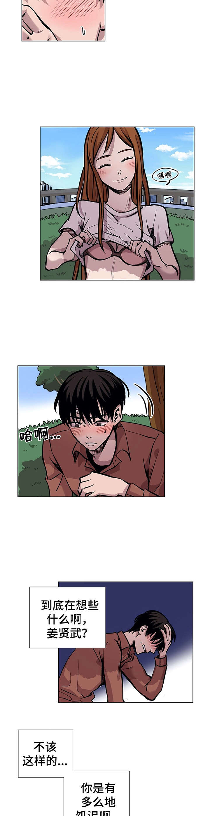 替身姐妹电视剧漫画,第17章：开导2图