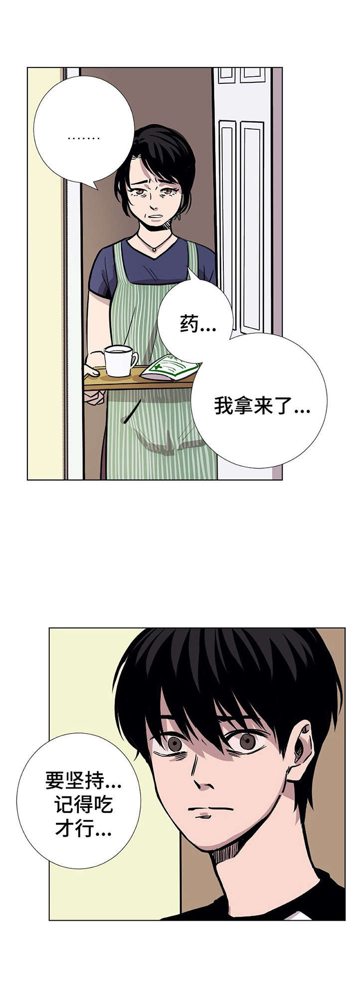 替身le漫画,第2章：胆小鬼2图