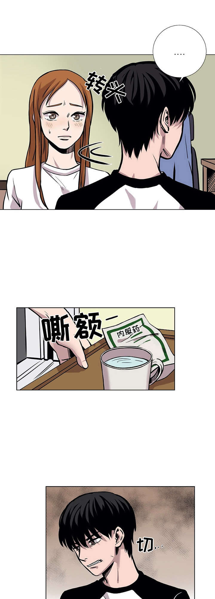 替身le漫画,第2章：胆小鬼3图
