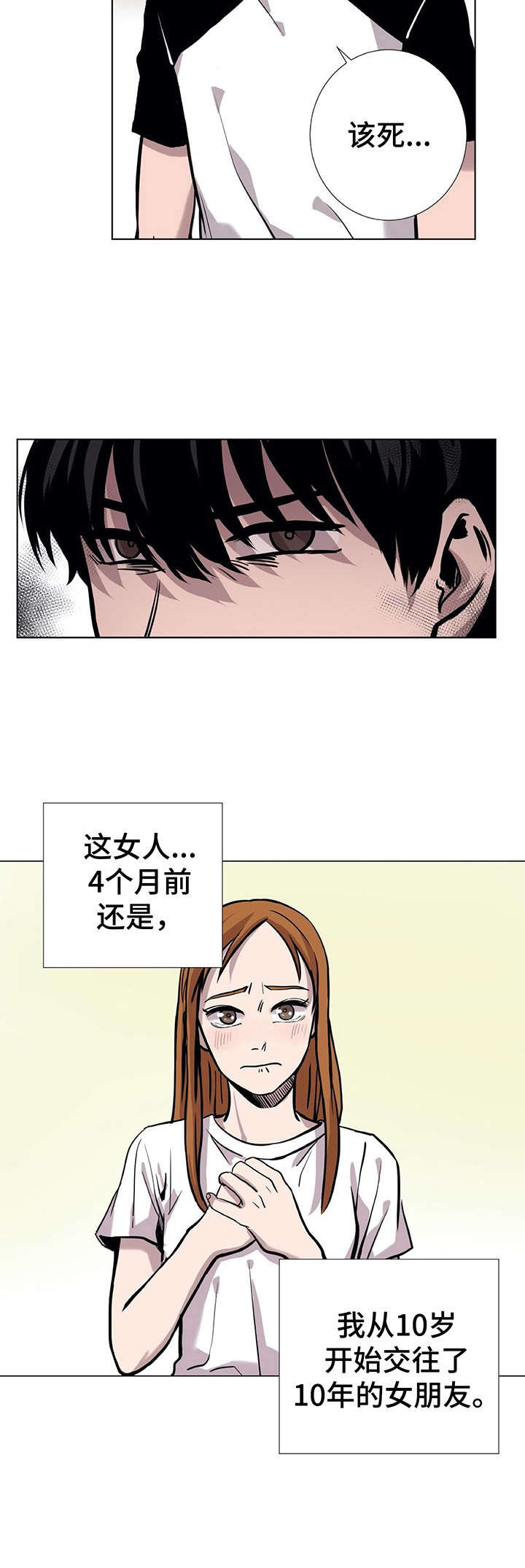 替身le漫画,第2章：胆小鬼4图