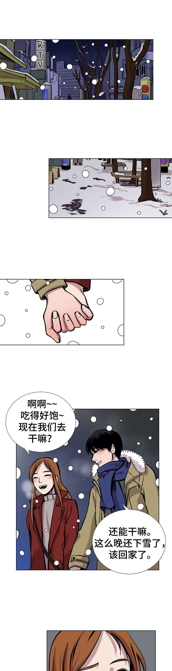 替身le漫画,第2章：胆小鬼5图
