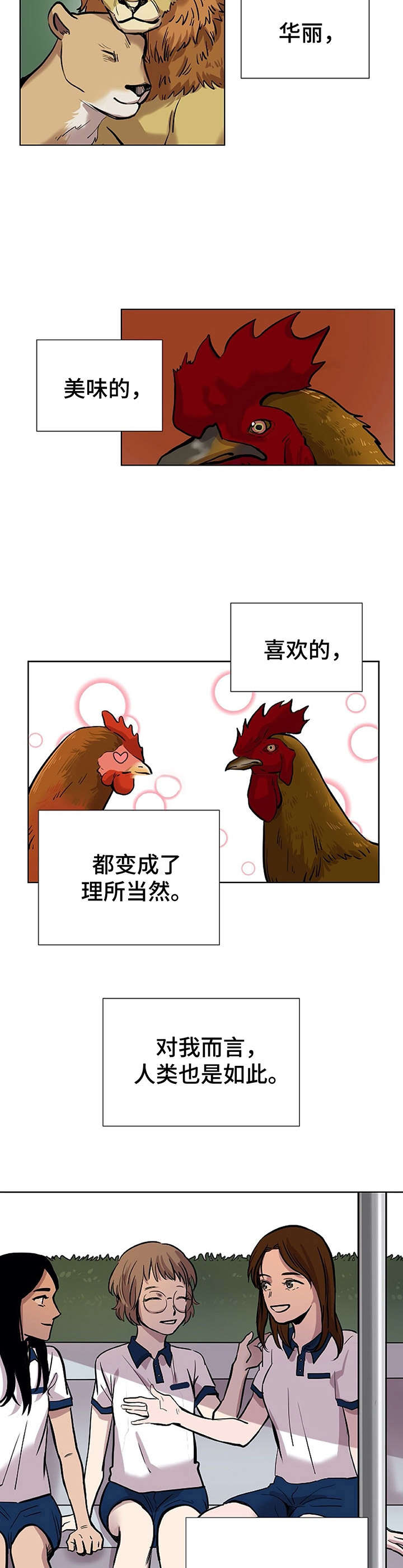 替身为凰大结局漫画,第21章：华丽2图