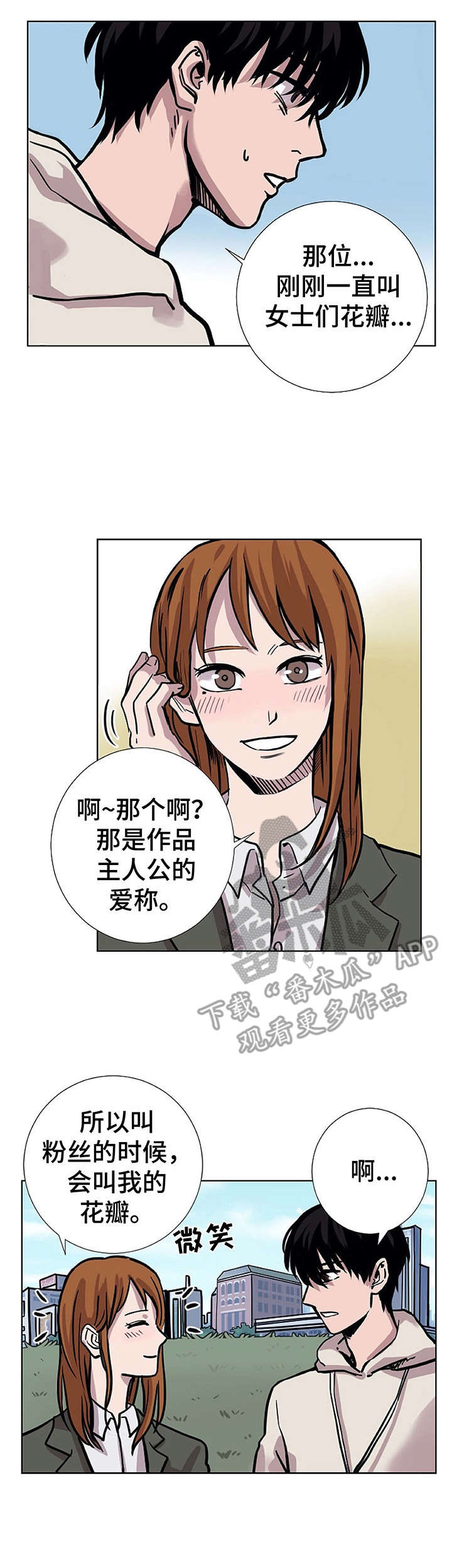 替身 bg漫画,第28章：介绍4图