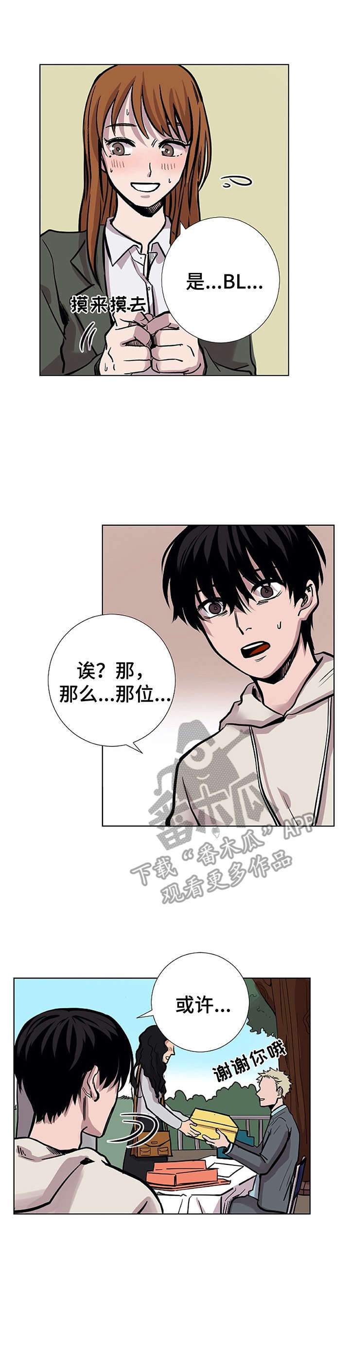 替身 bg漫画,第28章：介绍2图
