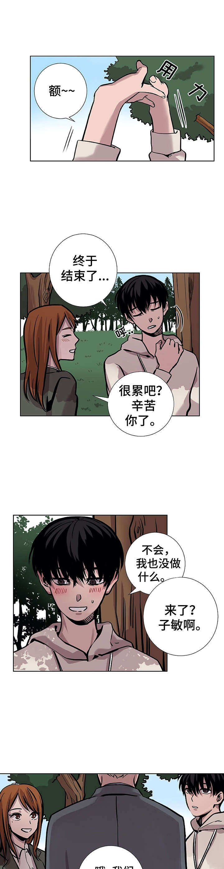 替身 bg漫画,第28章：介绍5图