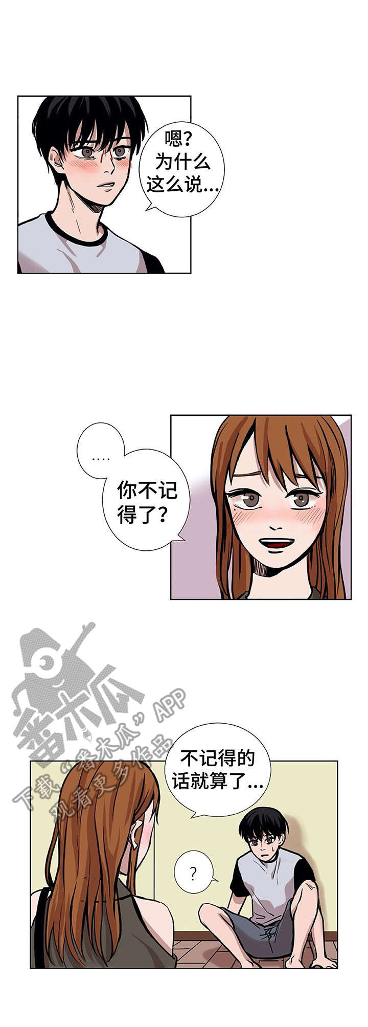 替身男配只想赚钱晋江漫画,第14章：善良3图
