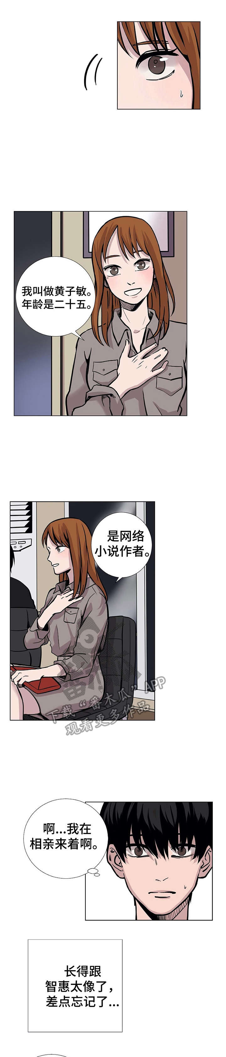 替身电视剧漫画,第7章： 借酒消愁1图