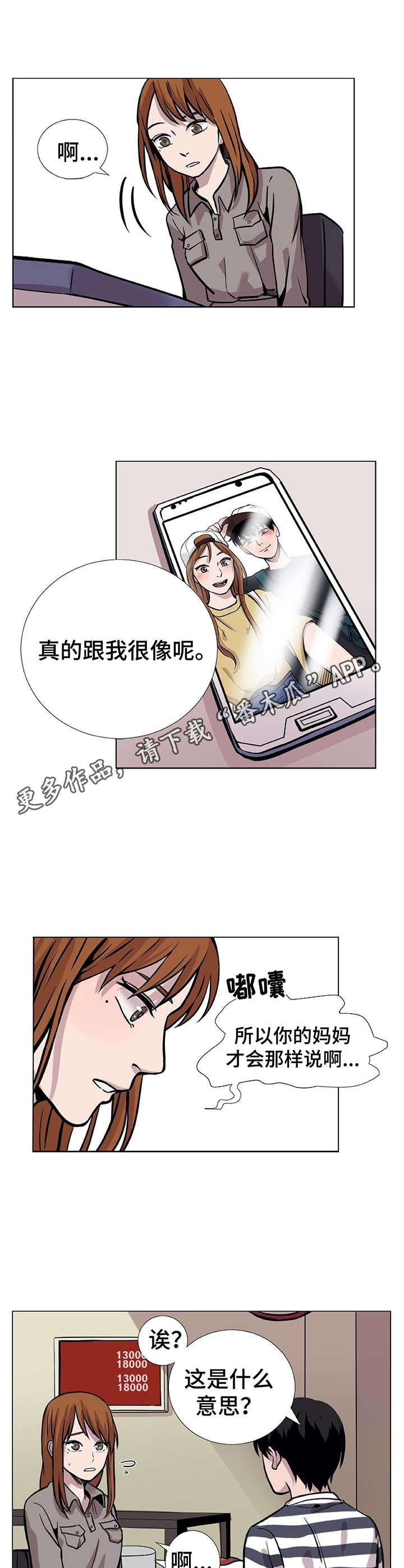 替身电视剧漫画,第7章： 借酒消愁5图