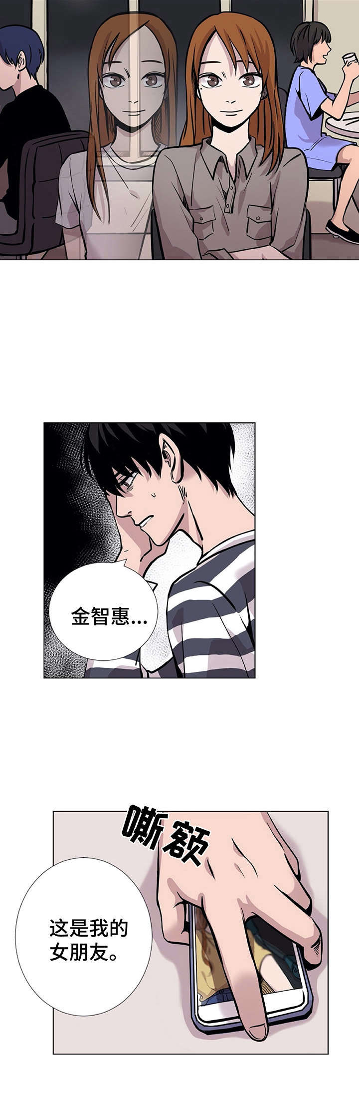 替身电视剧漫画,第7章： 借酒消愁4图