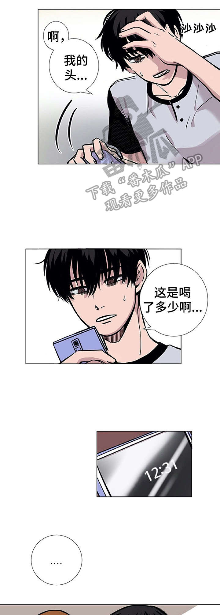 替身太乙真人漫画,第9章：晕乎乎5图