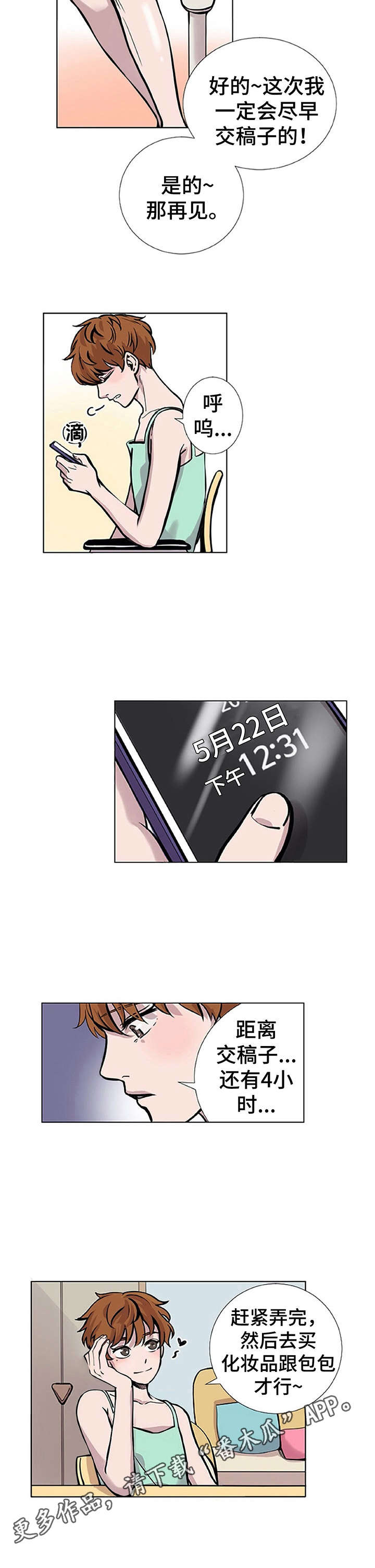 替身太乙真人漫画,第9章：晕乎乎3图