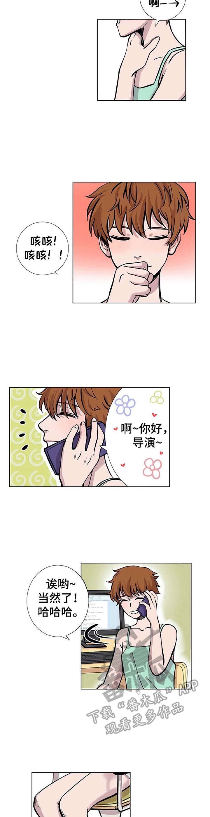 替身太乙真人漫画,第9章：晕乎乎2图