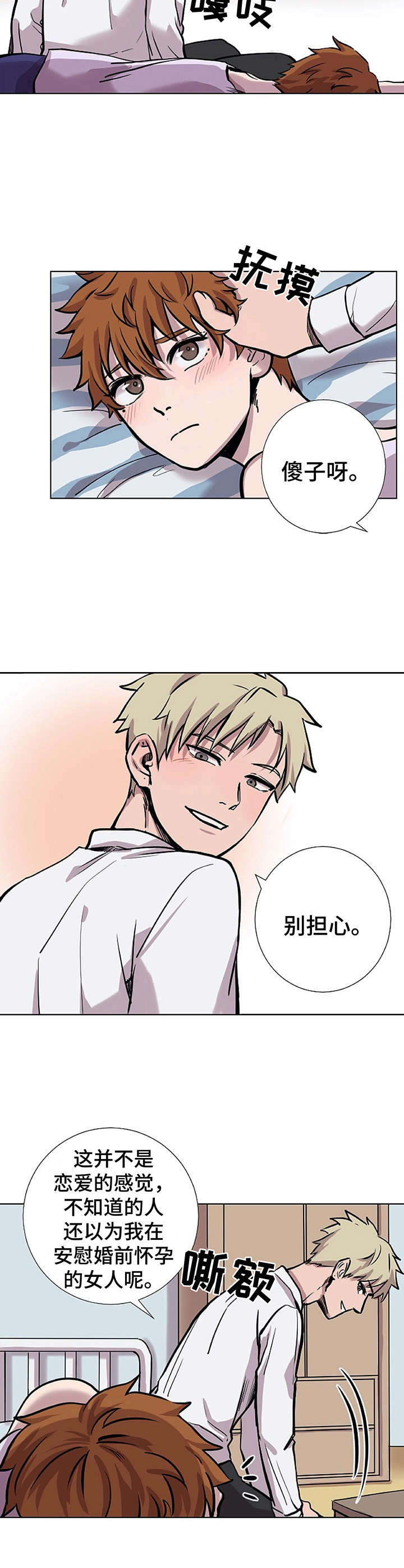 替身blg漫画,第18章：很碍事4图