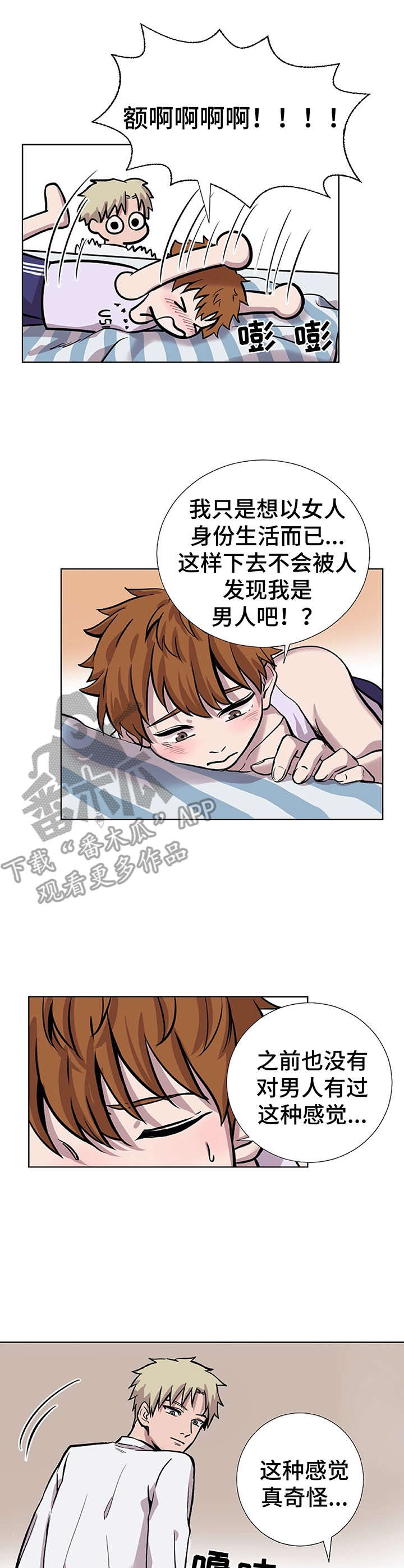 替身blg漫画,第18章：很碍事3图