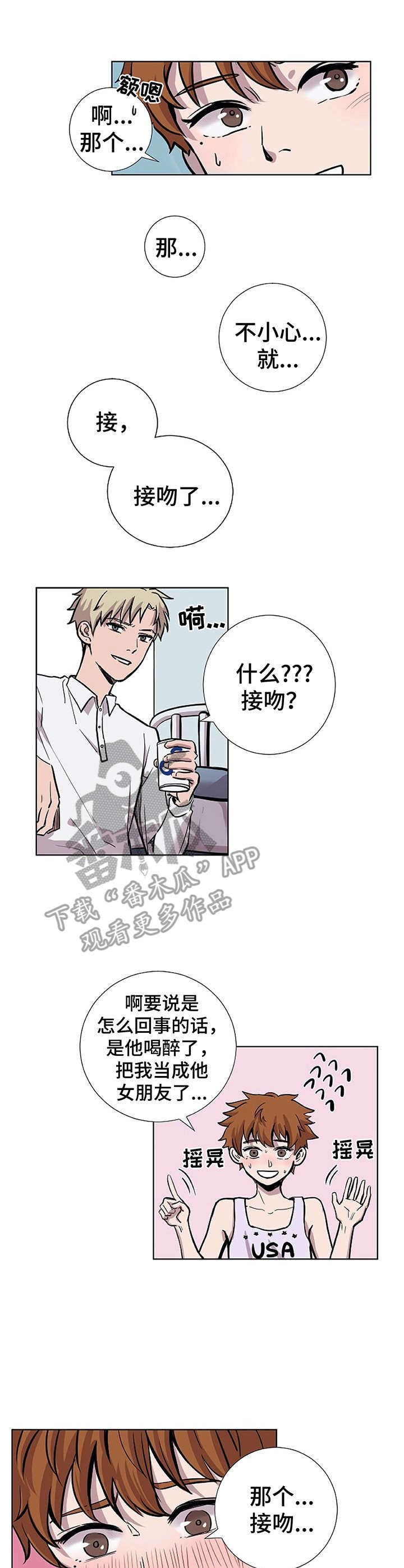 替身blg漫画,第18章：很碍事1图