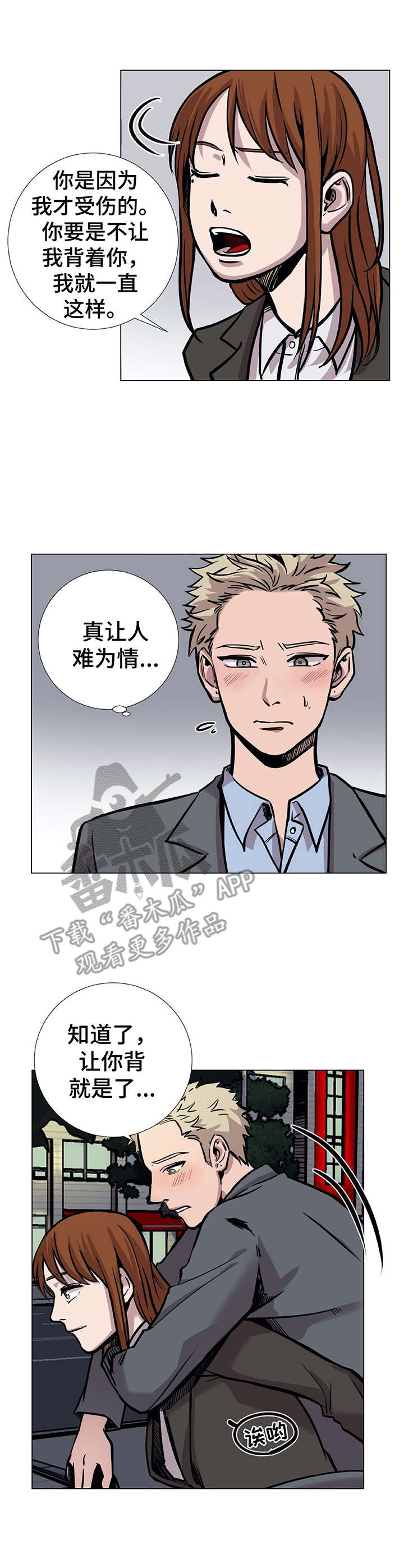 替身大结局漫画,第34章：背回去3图