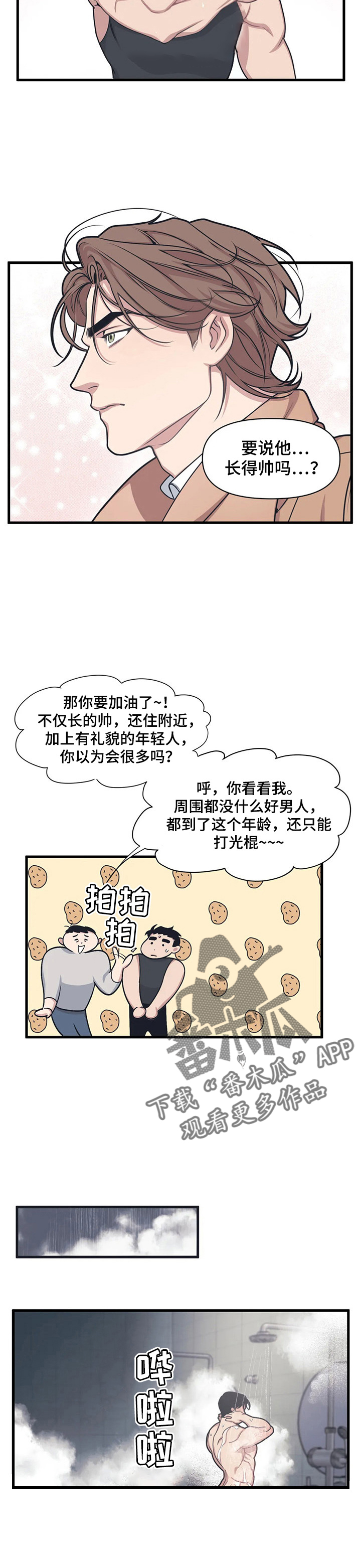 第6章：帅邻居2