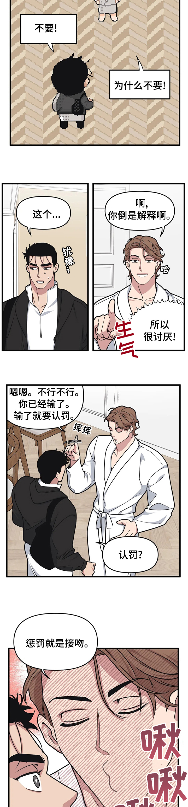 第44章：不想和我接吻吗3