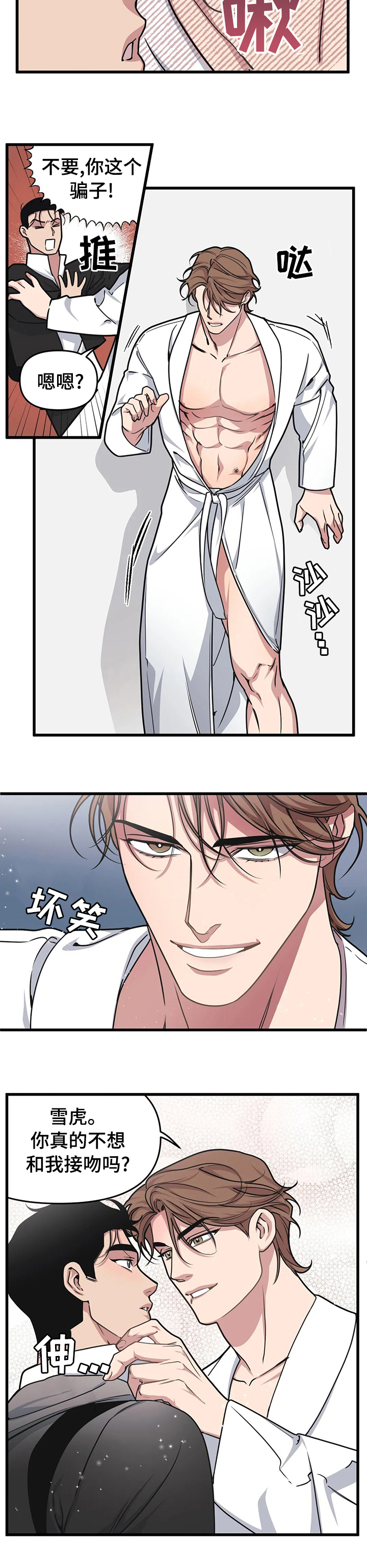 第44章：不想和我接吻吗4