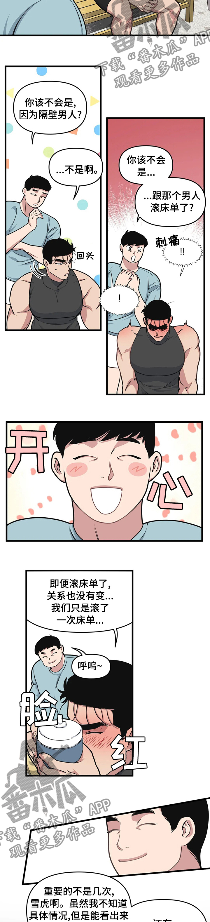 第42章：内心想法4