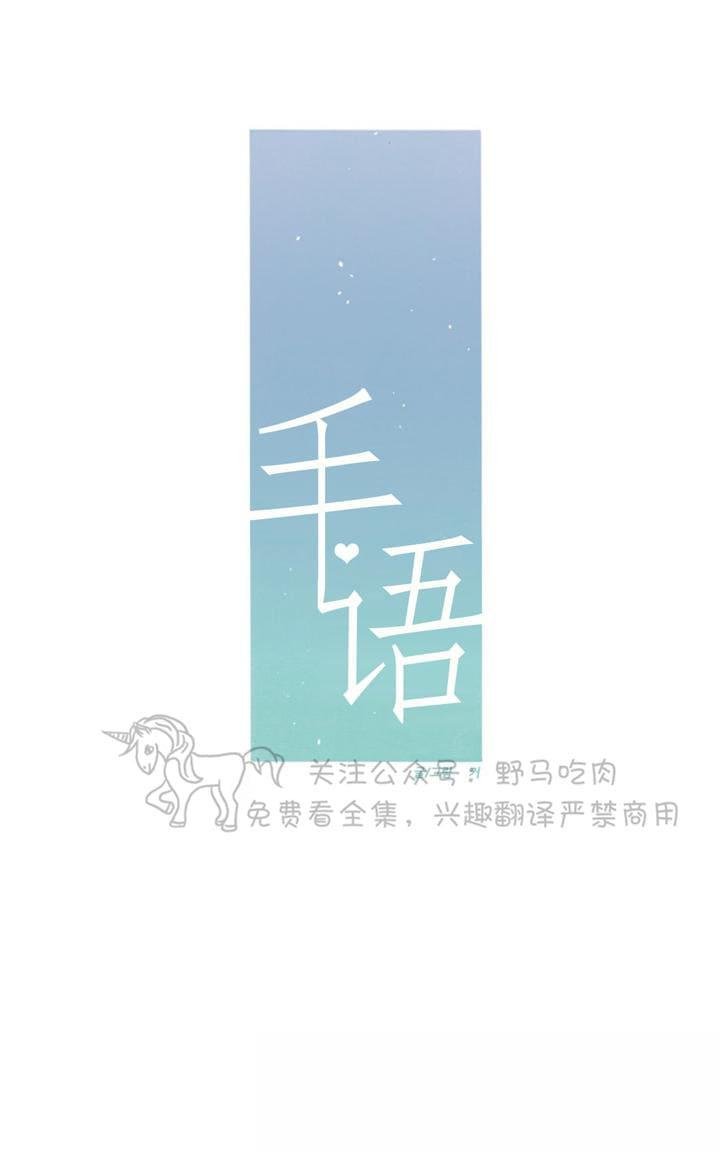 手语歌曲大全视频漫画,第98话1图