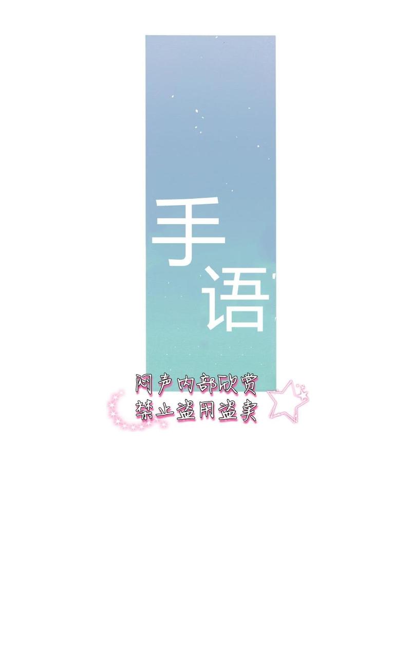 手语舞谢谢你 刀郎漫画,第30话3图