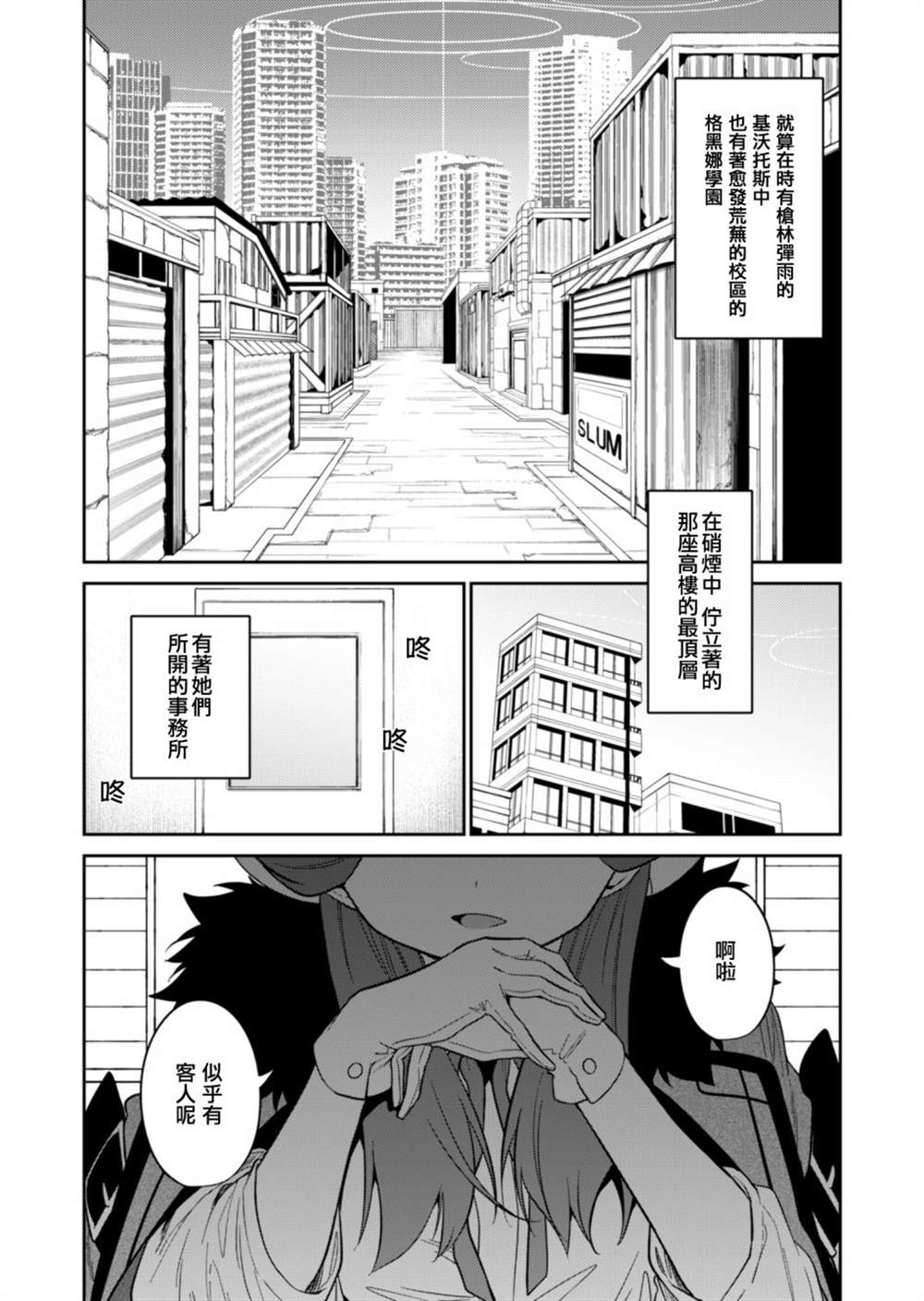 便利店2020漫画,第2话2图