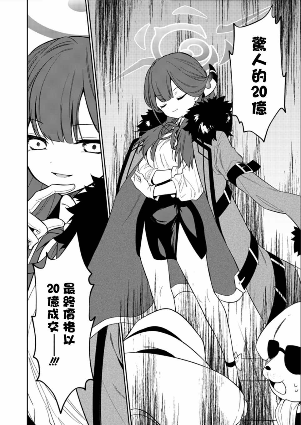 便利屋68业务日志3漫画,第1.2话4图
