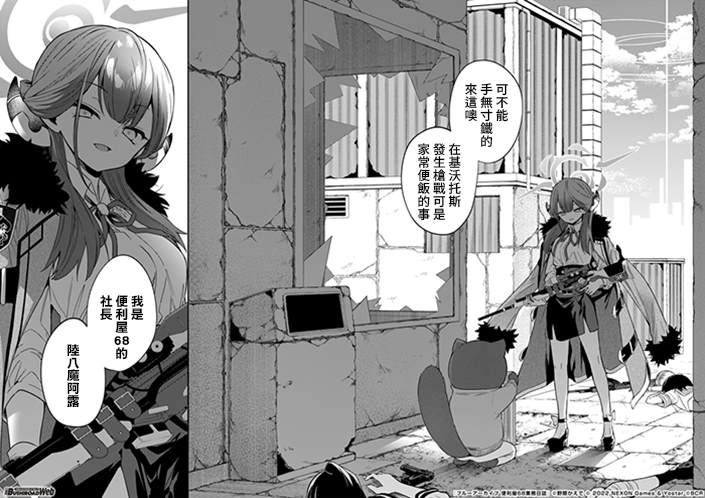 便利店2020漫画,第1.1话2图