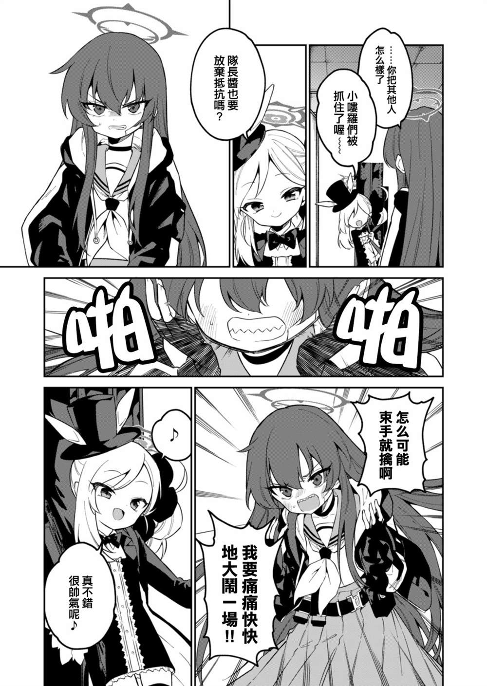 便利屋68业务日志3漫画,第9话 后篇5图