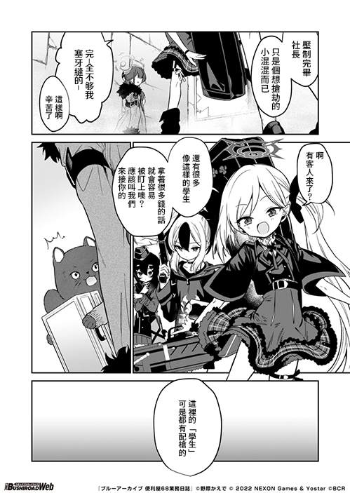 便利店2020漫画,第1.1话4图