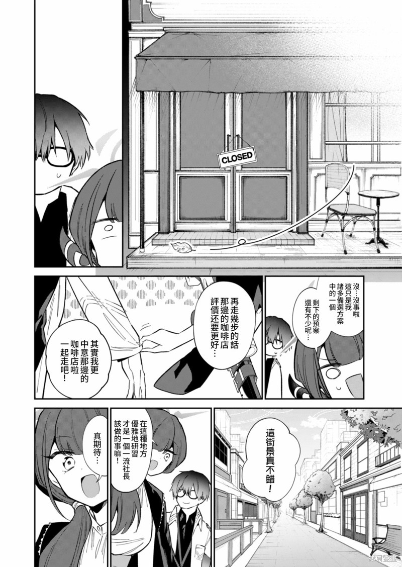 便利店2020漫画,第10话4图