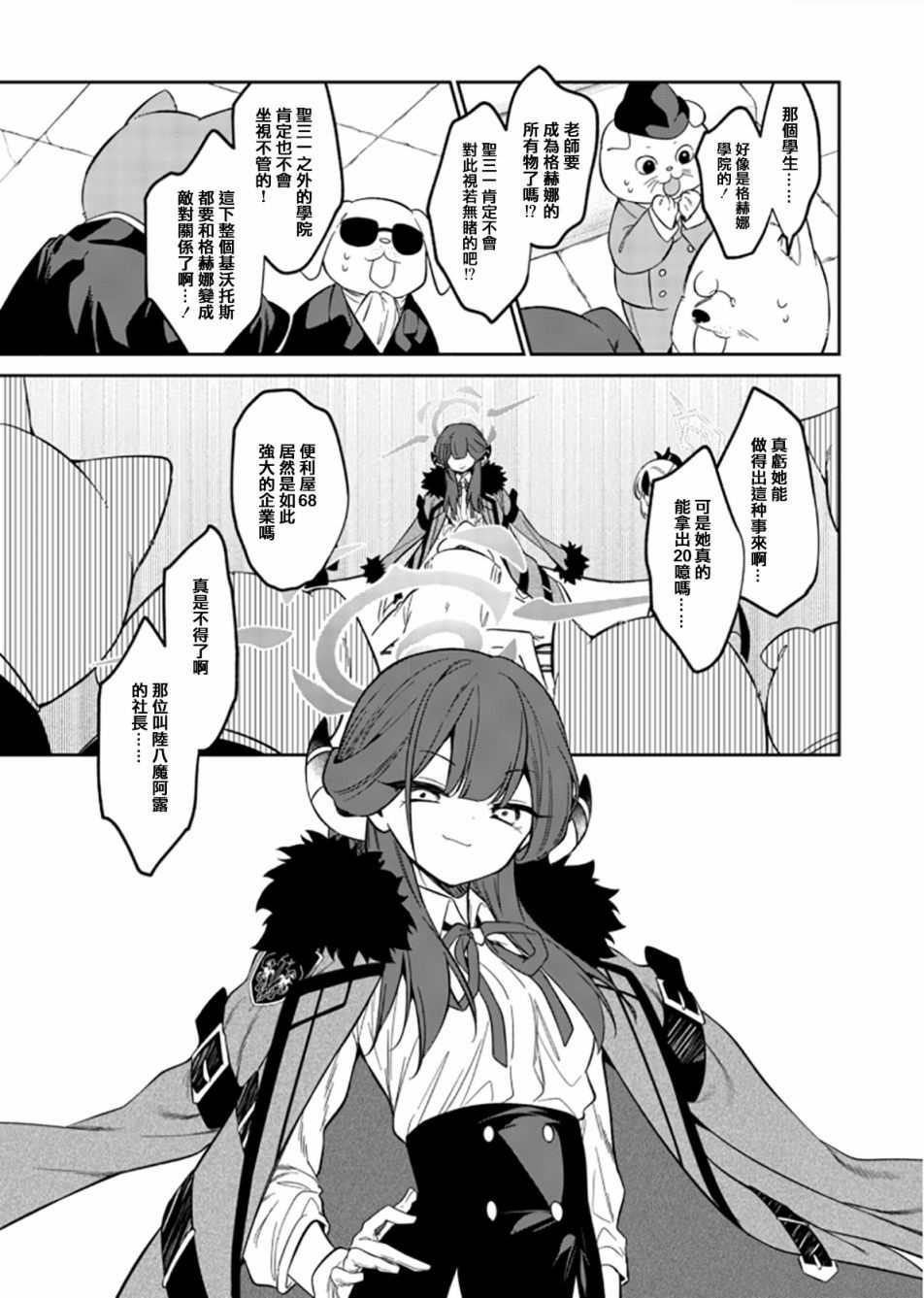 便利屋68业务日志3漫画,第1.2话5图