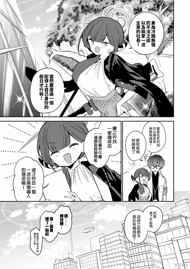 便利店2020漫画,第10话3图