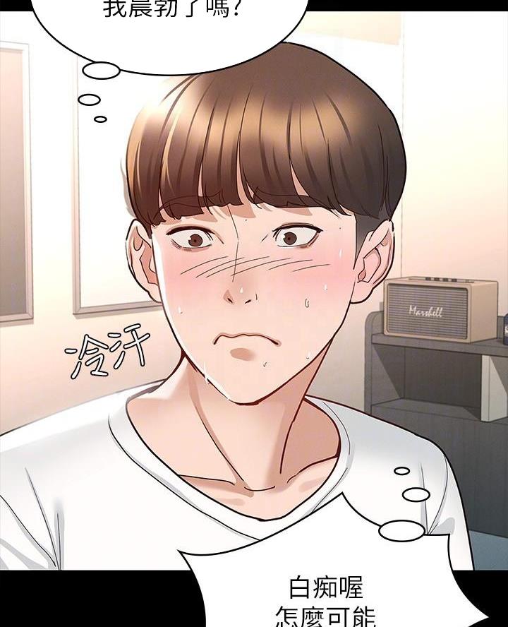征服女神漫画,第21话4图