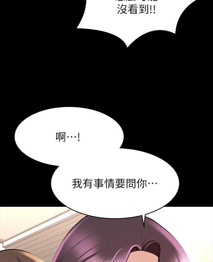 征服女神漫画,第21话5图