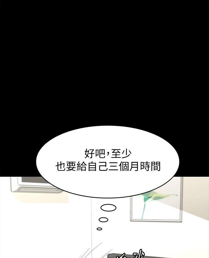 征服女人心理学书漫画,第7话5图