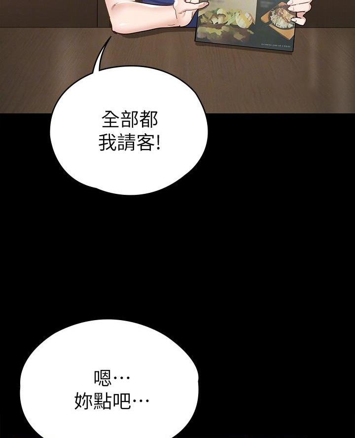 征服女神漫画,第34话5图