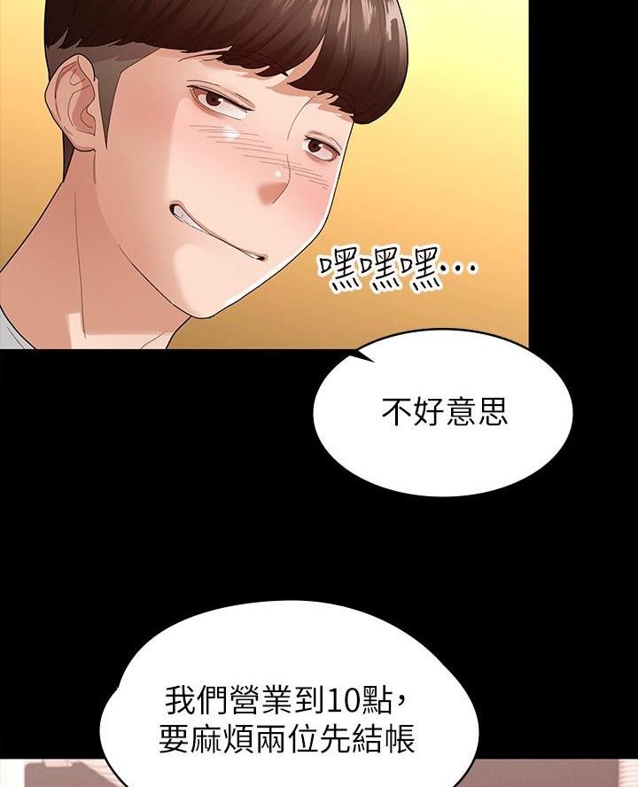 征服女人心理学书漫画,第10话2图