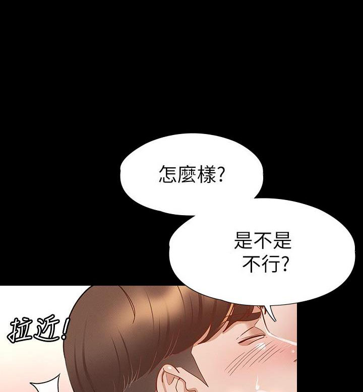 征服女神漫画,第52话1图