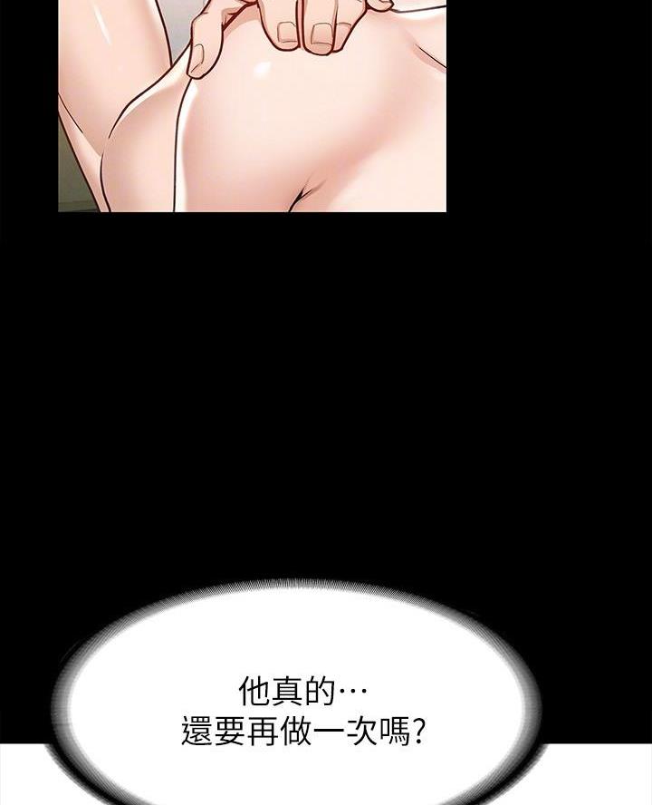 征服女人之后她会有哪些表现漫画,第18话5图