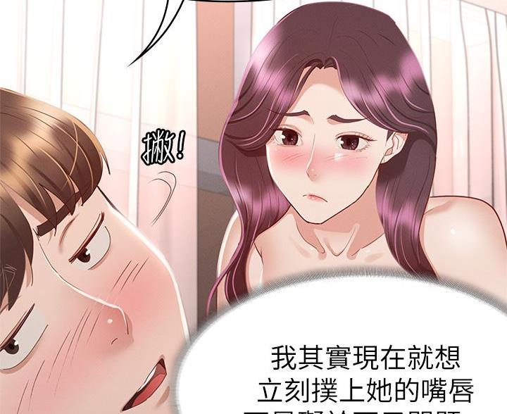 征服女神漫画,第59话5图