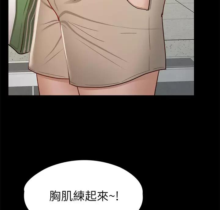征服女神漫画,第67话4图