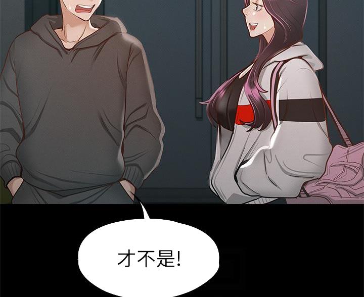 征服女人心理学书漫画,第55话5图