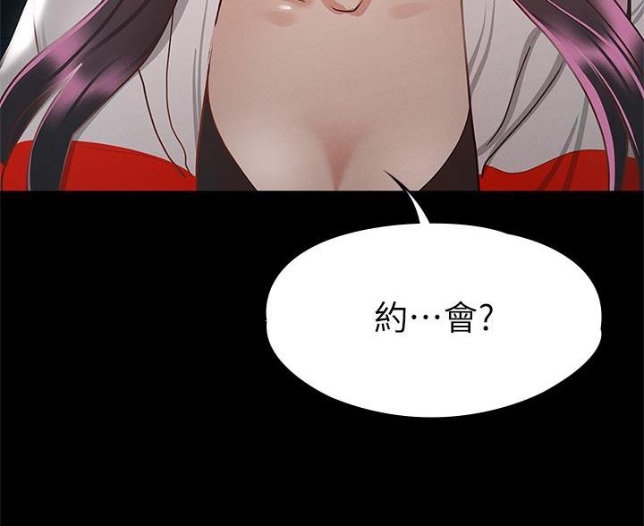 征服女人心理学书漫画,第55话3图