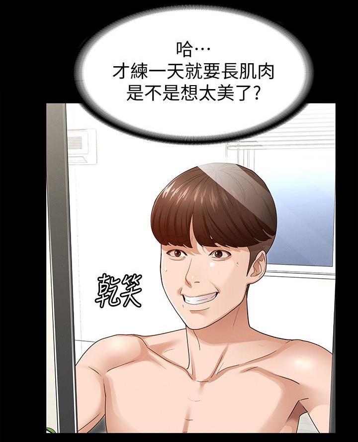 征服女人心理学书漫画,第7话4图